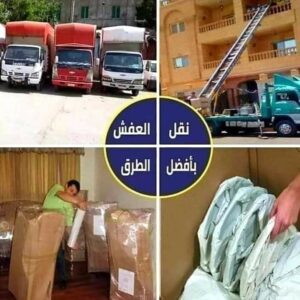 شركة نقل اثاث