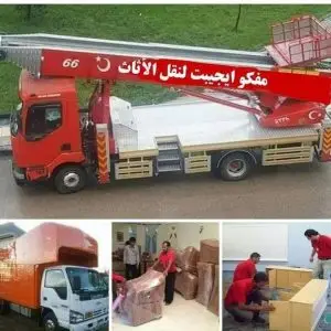 مفكو شركه نقل اثاث