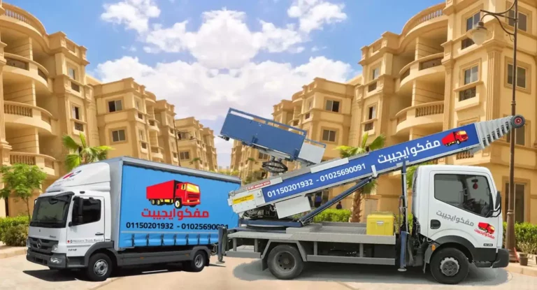 نقل اثاث شعار شركه مفكو وونش الرفع