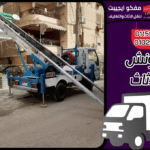 أفضل اسعار ونش رفع الاثاث