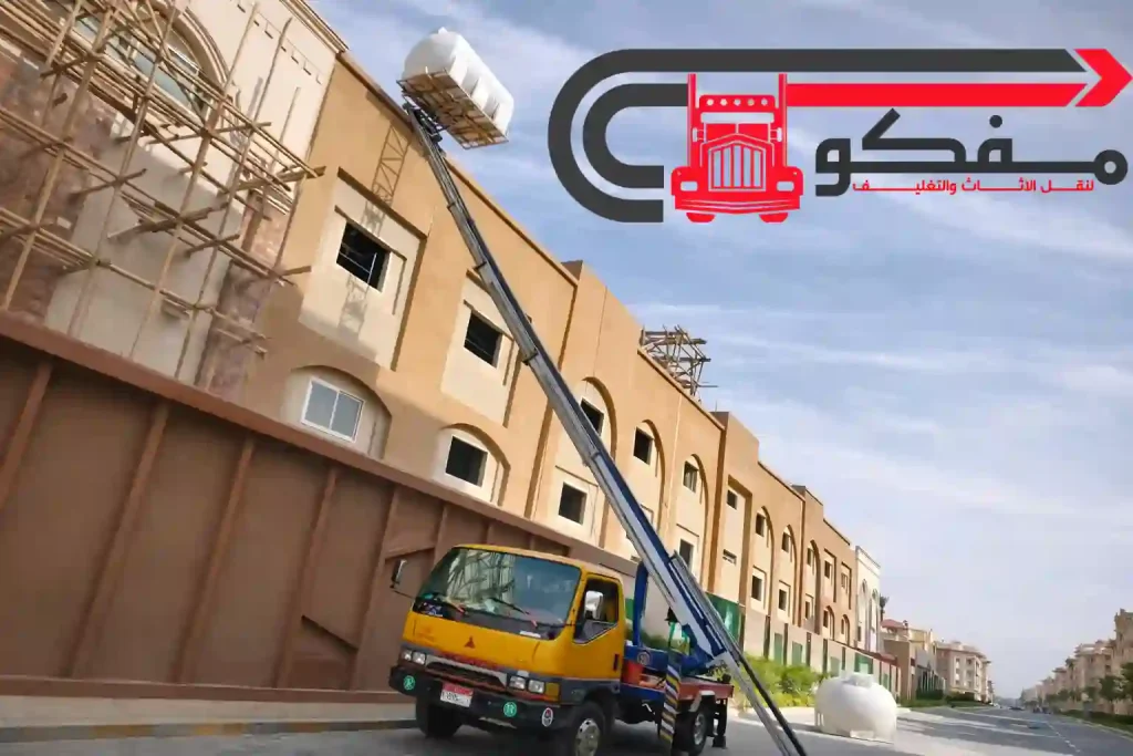 نقل عفش الشيخ زايد وأكتوبر: خدمة احترافية تضمن لك الأمان والسرعة