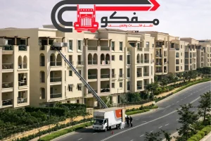 شركات نقل الأثاث بمدينة نصر