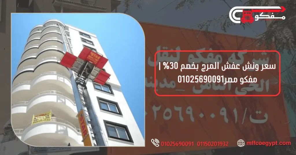 ونش عفش المرج