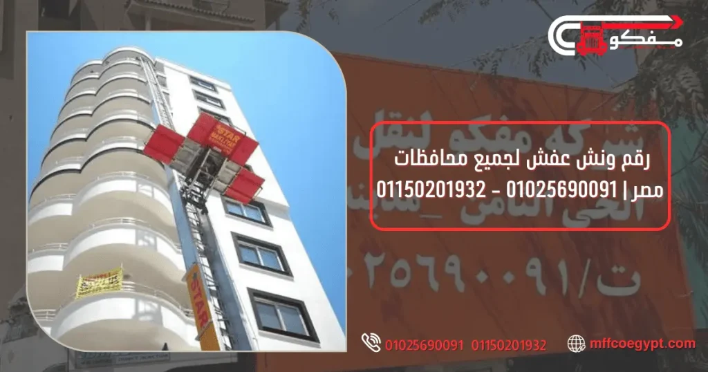 رقم ونش عفش