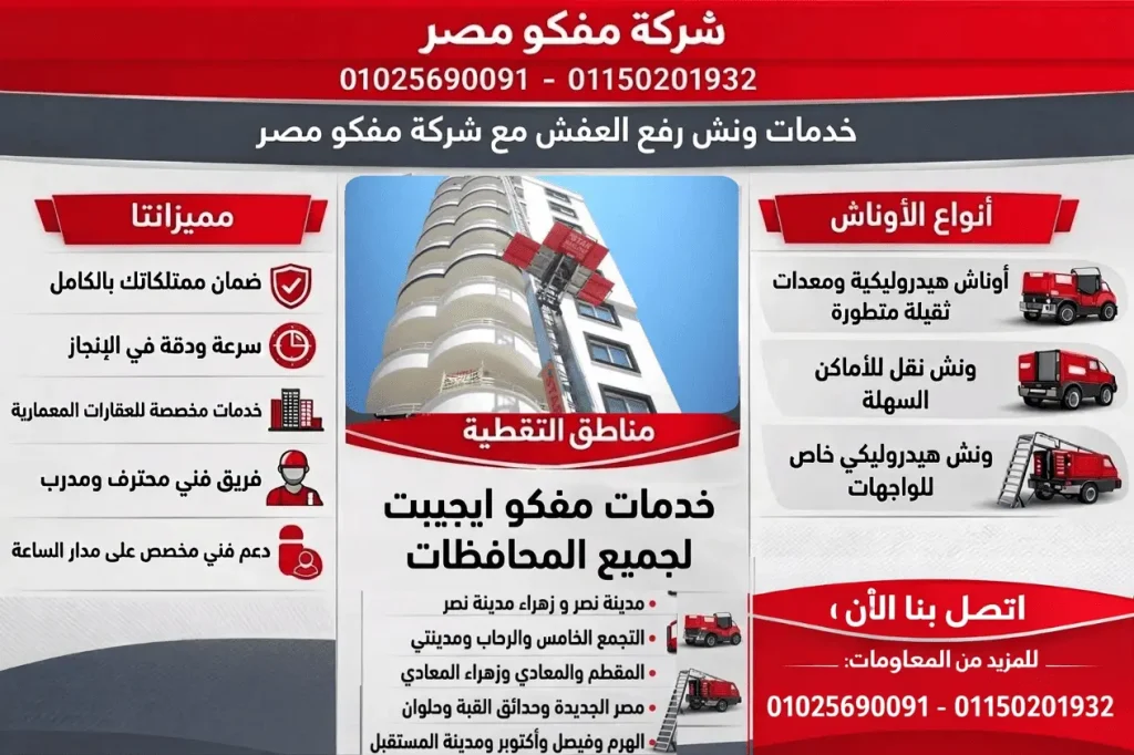 ونش رفع اثاث